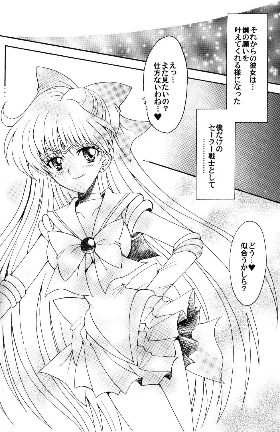 (C70) [Kotori Jimusho (Sakura Bunchou)] Boku no Kanojo wa Sailor Senshi (Bishoujo Senshi Sailor Moon) page 47 full