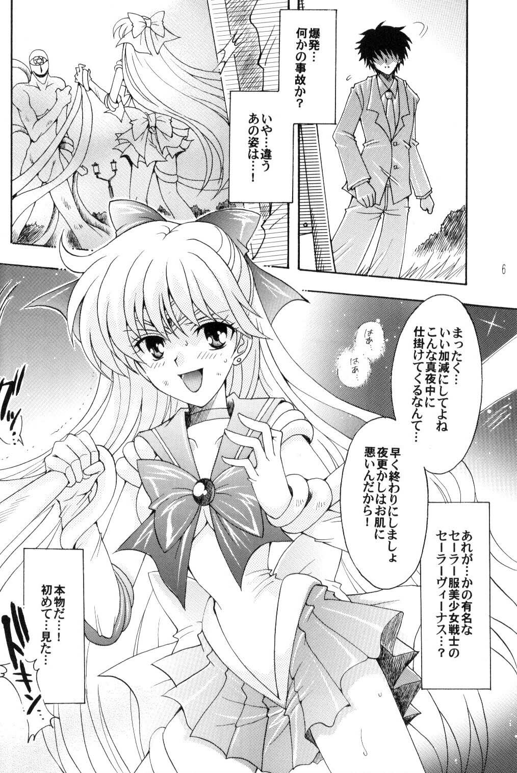 (C70) [Kotori Jimusho (Sakura Bunchou)] Boku no Kanojo wa Sailor Senshi (Bishoujo Senshi Sailor Moon) page 5 full