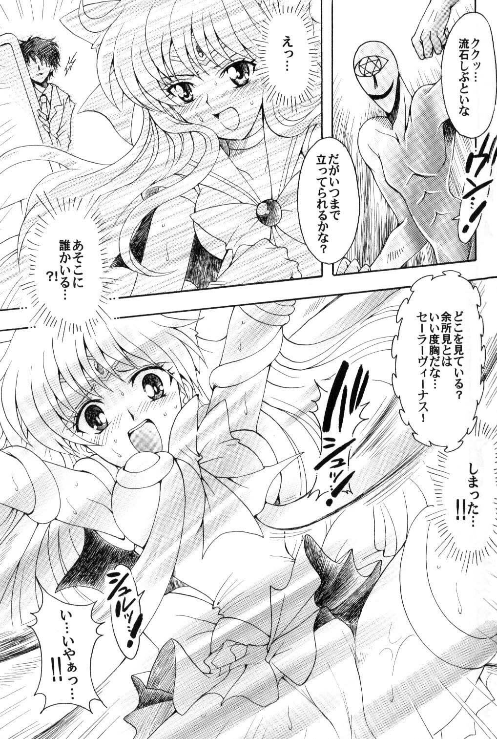 (C70) [Kotori Jimusho (Sakura Bunchou)] Boku no Kanojo wa Sailor Senshi (Bishoujo Senshi Sailor Moon) page 6 full