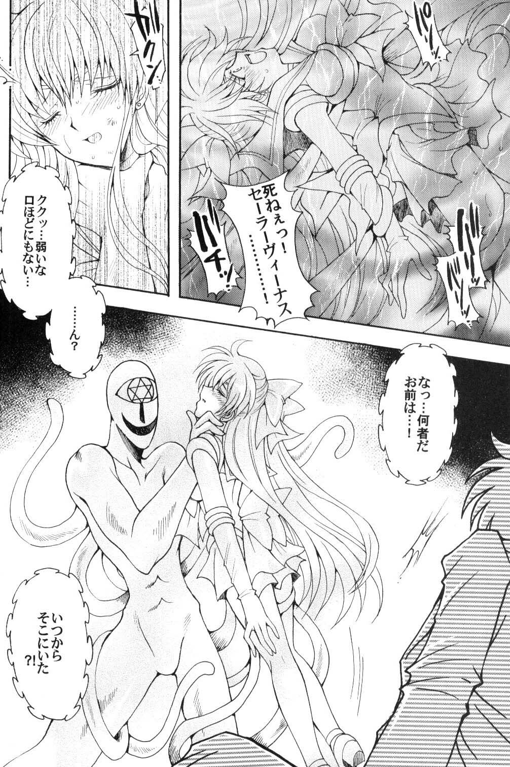 (C70) [Kotori Jimusho (Sakura Bunchou)] Boku no Kanojo wa Sailor Senshi (Bishoujo Senshi Sailor Moon) page 7 full