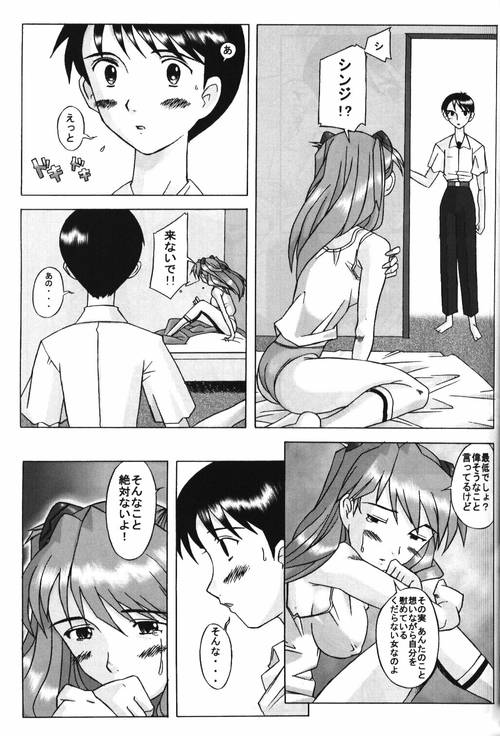 (C54) [Kohakutei (Sakai Hamachi, Yokoshima Tadashi)] Eden -Asuka2- Love Buddy (Neon Genesis Evangelion) page 16 full
