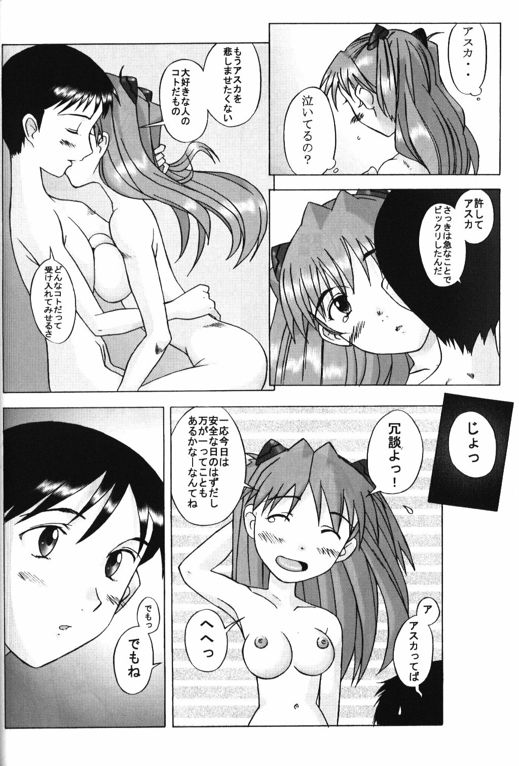 (C54) [Kohakutei (Sakai Hamachi, Yokoshima Tadashi)] Eden -Asuka2- Love Buddy (Neon Genesis Evangelion) page 39 full