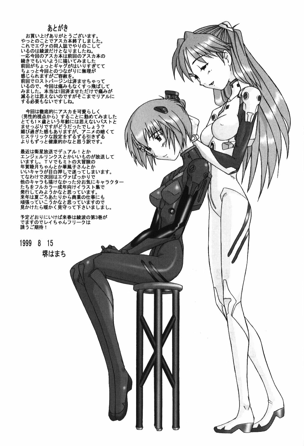 (C54) [Kohakutei (Sakai Hamachi, Yokoshima Tadashi)] Eden -Asuka2- Love Buddy (Neon Genesis Evangelion) page 48 full