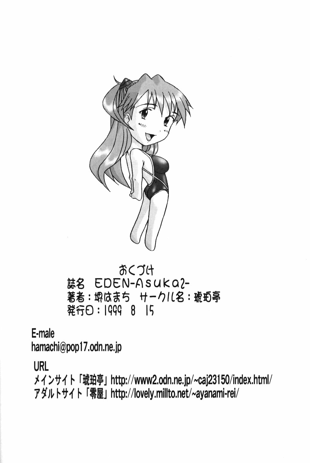 (C54) [Kohakutei (Sakai Hamachi, Yokoshima Tadashi)] Eden -Asuka2- Love Buddy (Neon Genesis Evangelion) page 49 full