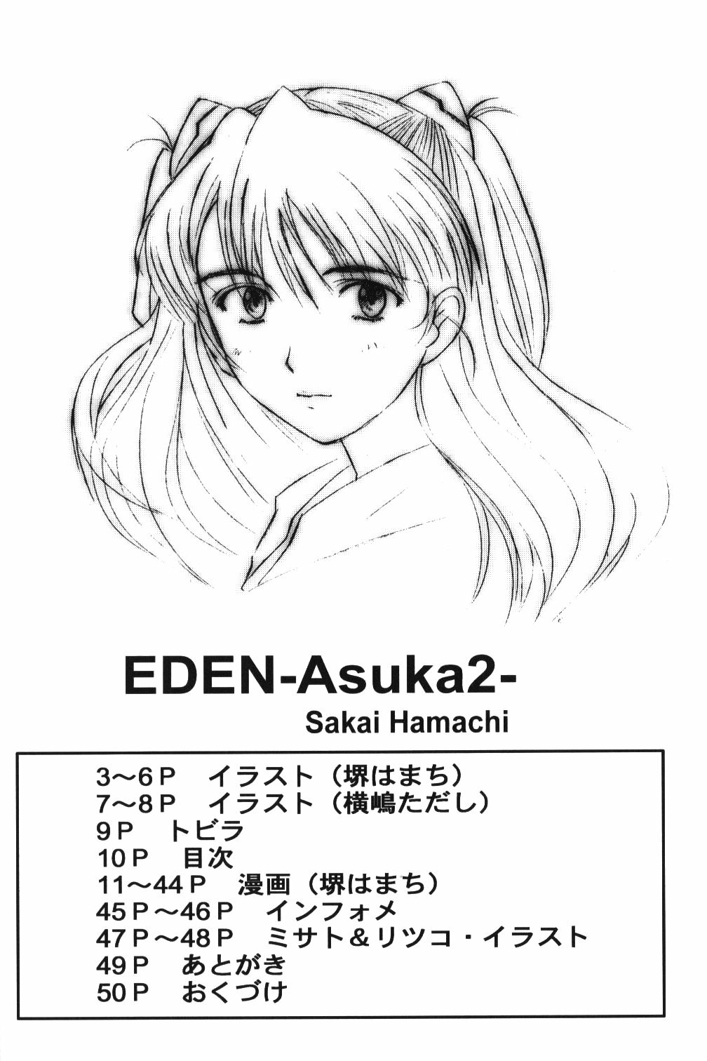 (C54) [Kohakutei (Sakai Hamachi, Yokoshima Tadashi)] Eden -Asuka2- Love Buddy (Neon Genesis Evangelion) page 9 full