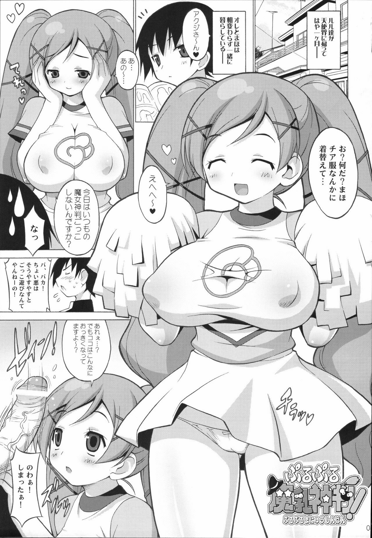 (C72) [FREAKS (Onomeshin, Mike)] Purupuru Manyuu Shinpan! (Doki Doki Majo Shinpan!) page 2 full