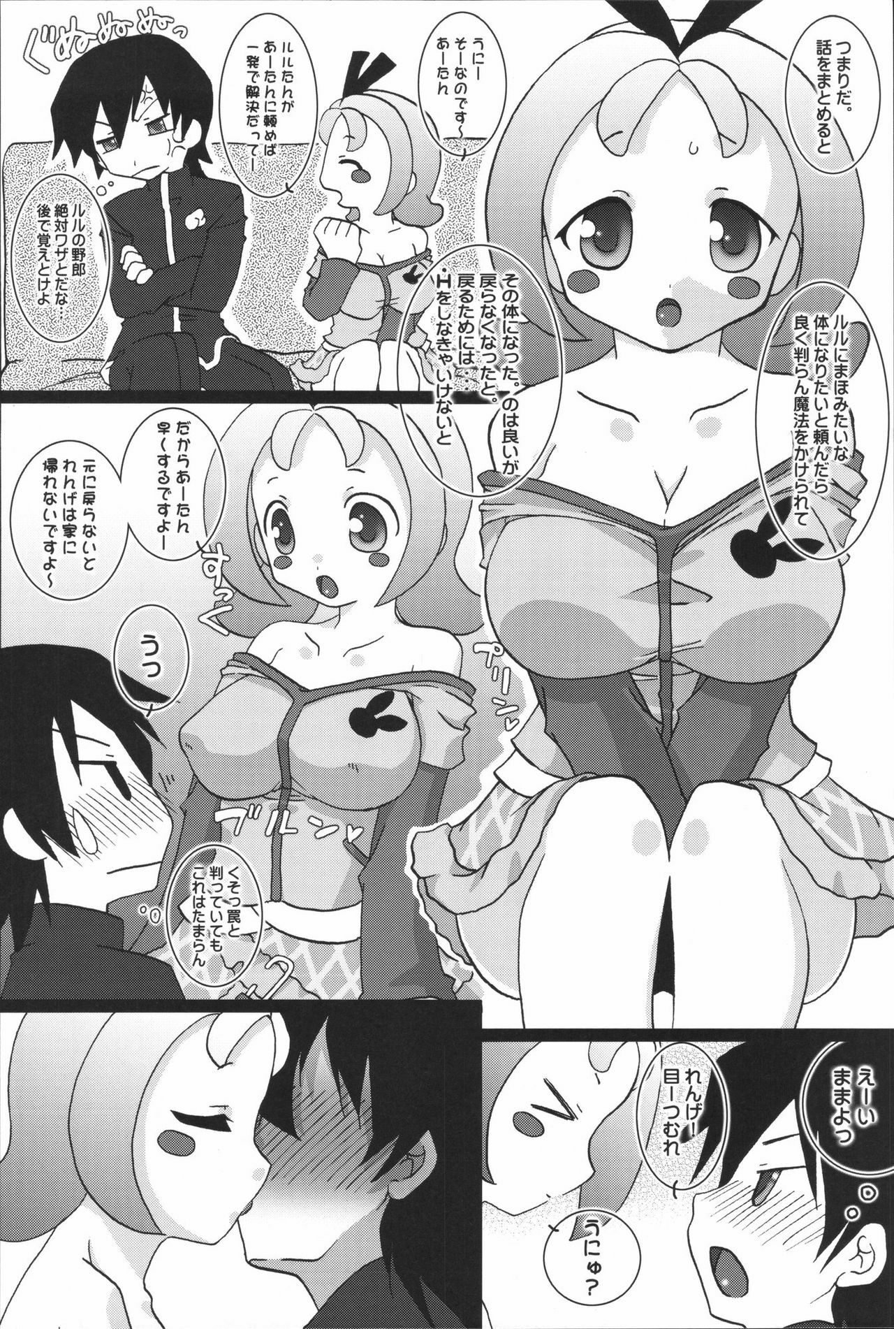 (C72) [FREAKS (Onomeshin, Mike)] Purupuru Manyuu Shinpan! (Doki Doki Majo Shinpan!) page 21 full