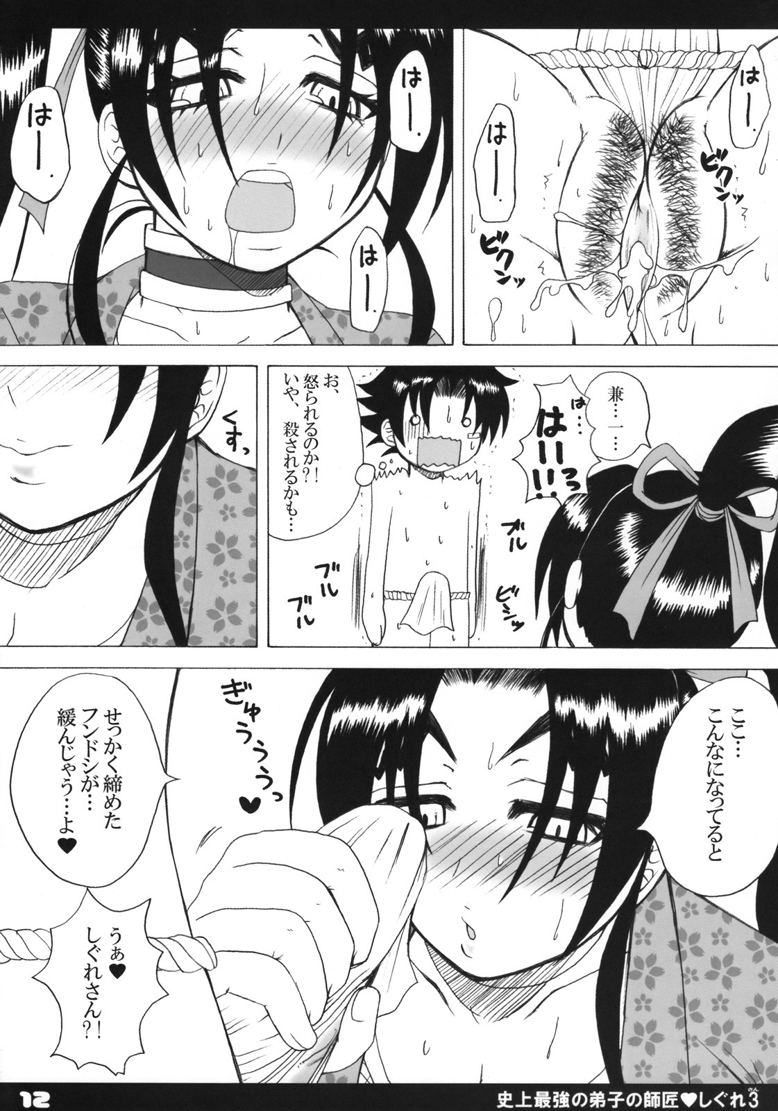 (Kyonyuukko 6) [HONEY BUMP (Nakatsugawa Minoru)] Shijou Saikyou no Deshi no Shishou Shigure 3 (Shijou Saikyou no Deshi Kenichi [History's Strongest Disciple Kenichi]) page 11 full