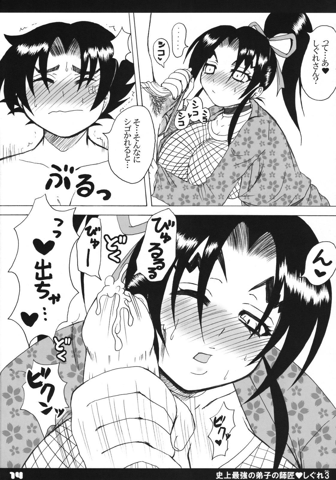 (Kyonyuukko 6) [HONEY BUMP (Nakatsugawa Minoru)] Shijou Saikyou no Deshi no Shishou Shigure 3 (Shijou Saikyou no Deshi Kenichi [History's Strongest Disciple Kenichi]) page 13 full