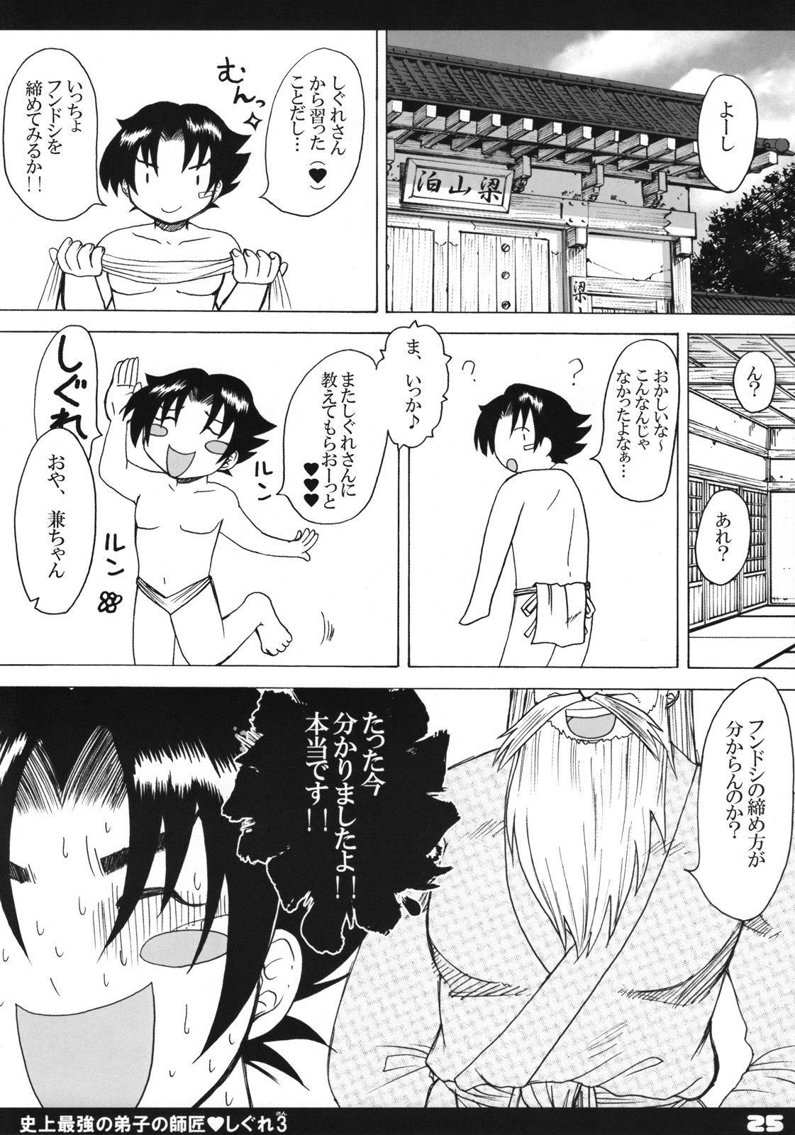 (Kyonyuukko 6) [HONEY BUMP (Nakatsugawa Minoru)] Shijou Saikyou no Deshi no Shishou Shigure 3 (Shijou Saikyou no Deshi Kenichi [History's Strongest Disciple Kenichi]) page 24 full