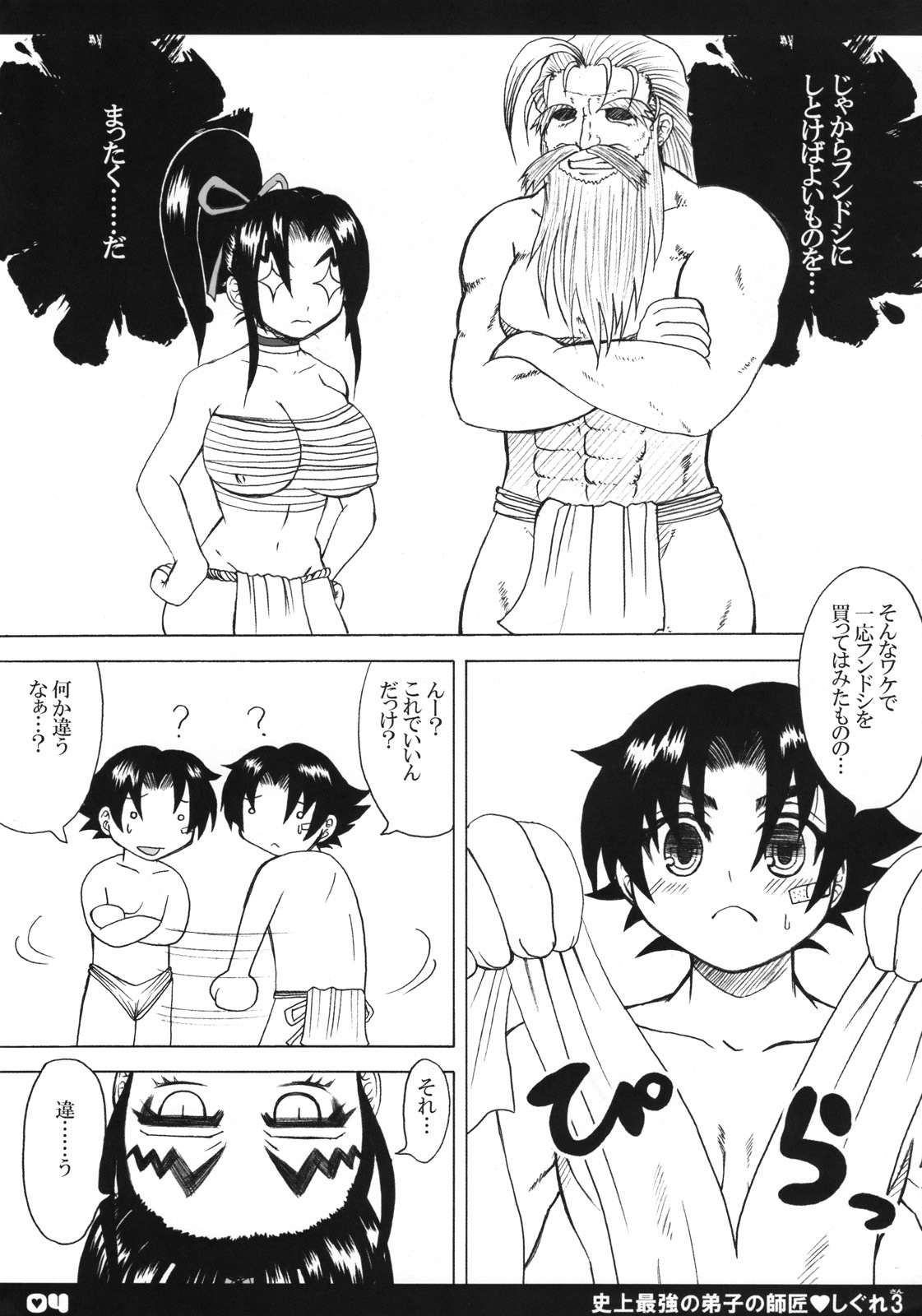 (Kyonyuukko 6) [HONEY BUMP (Nakatsugawa Minoru)] Shijou Saikyou no Deshi no Shishou Shigure 3 (Shijou Saikyou no Deshi Kenichi [History's Strongest Disciple Kenichi]) page 3 full