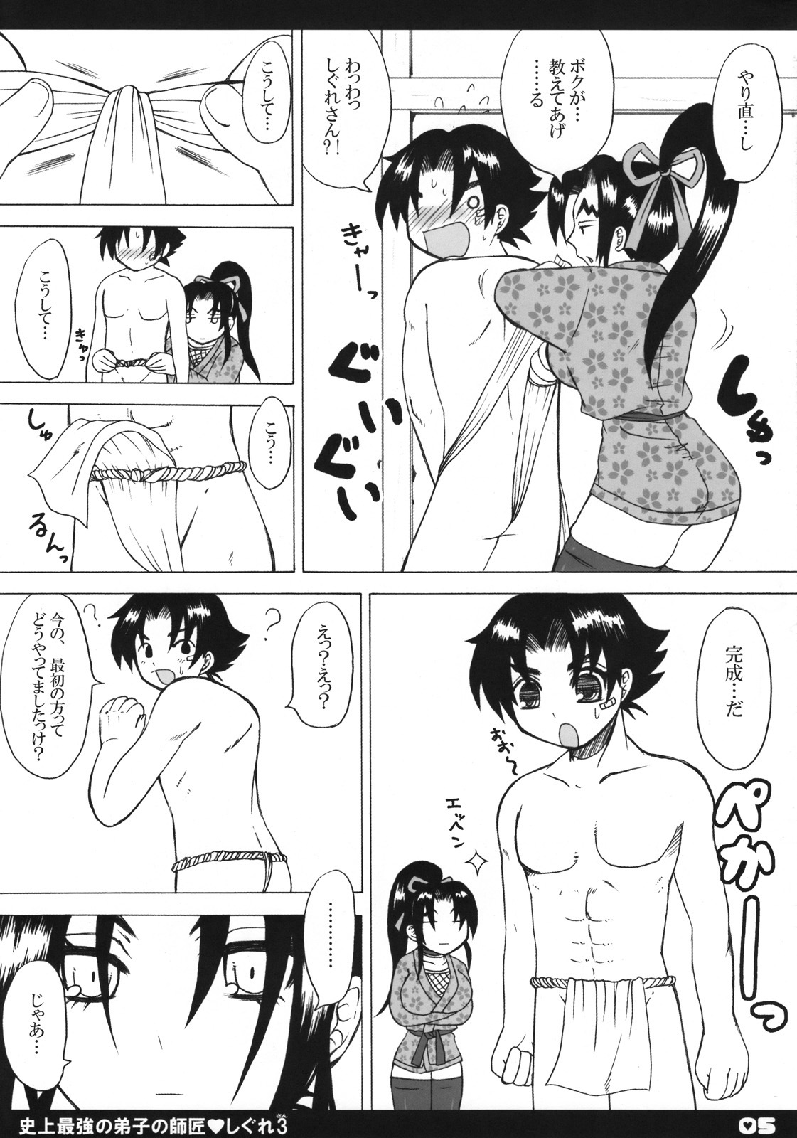 (Kyonyuukko 6) [HONEY BUMP (Nakatsugawa Minoru)] Shijou Saikyou no Deshi no Shishou Shigure 3 (Shijou Saikyou no Deshi Kenichi [History's Strongest Disciple Kenichi]) page 4 full