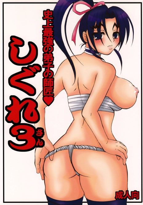 (Kyonyuukko 6) [HONEY BUMP (Nakatsugawa Minoru)] Shijou Saikyou no Deshi no Shishou Shigure 3 (Shijou Saikyou no Deshi Kenichi [History's Strongest Disciple Kenichi])