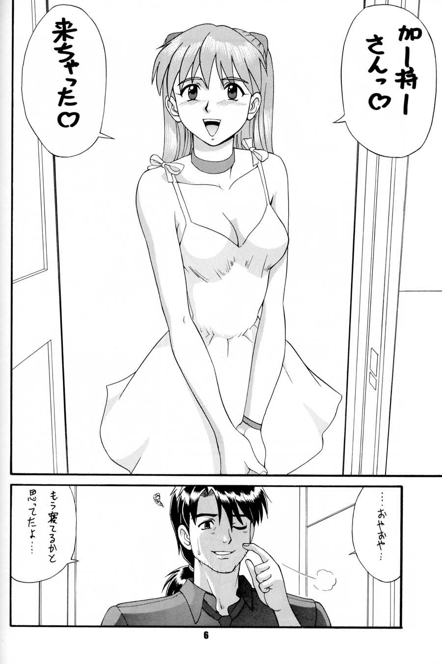 (C52) [Saigado (Ishoku Dougen)] Feel My Vibe (Neon Genesis Evangelion) page 5 full