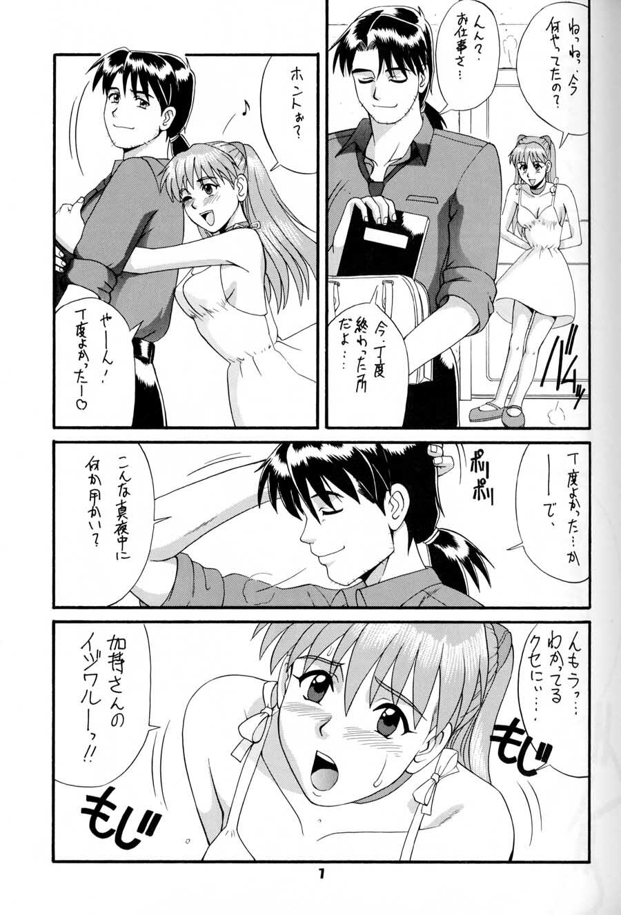 (C52) [Saigado (Ishoku Dougen)] Feel My Vibe (Neon Genesis Evangelion) page 6 full