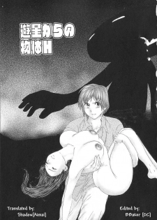 [Erotica Heaven] Yuusei kara no Buttai H (PINK SHADOW) [English] [Shadow[Aimai]] - page 2