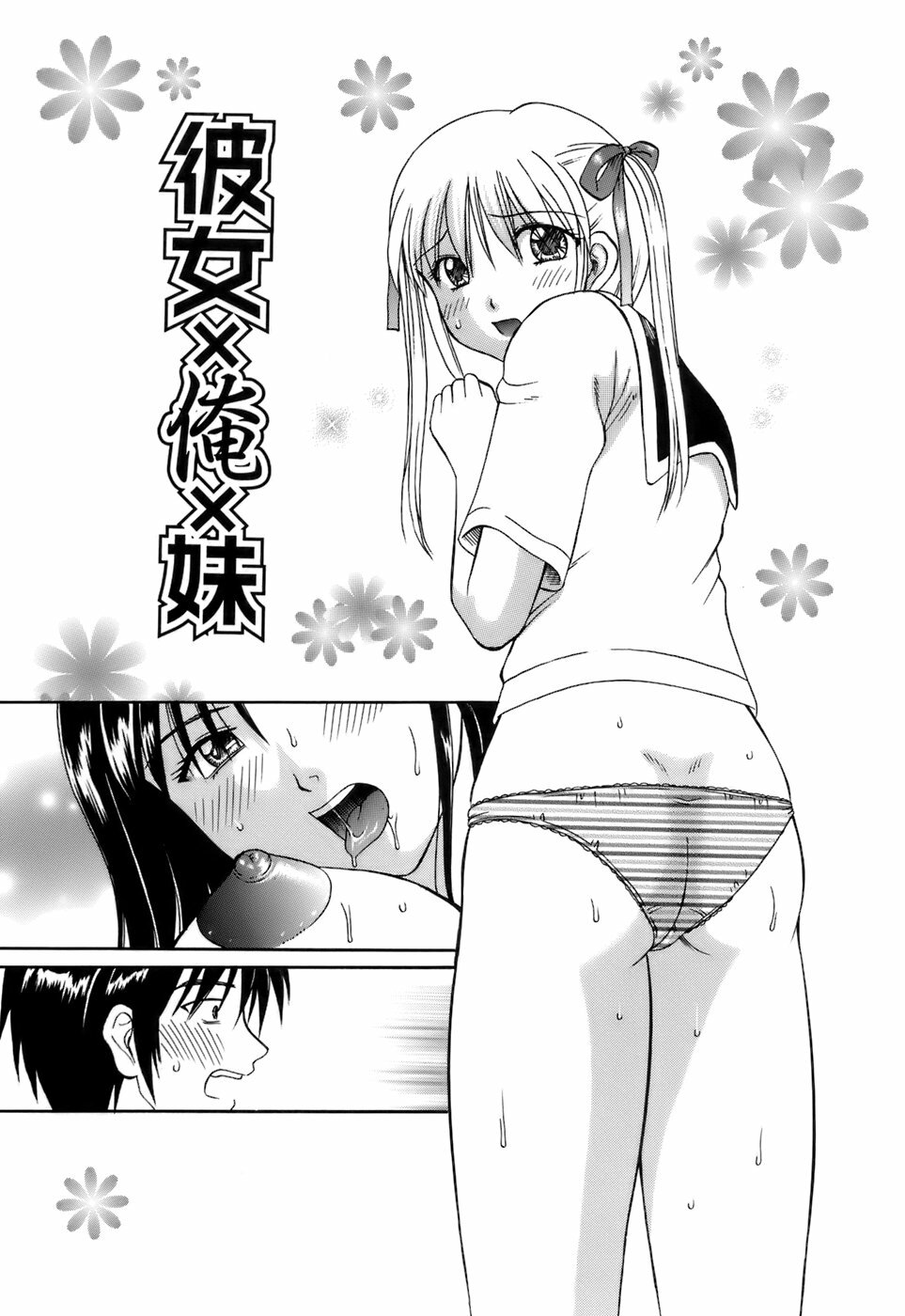 [Kuruma Ebi] Kanojo x Ore x Imouto ~Mikkai~ page 117 full