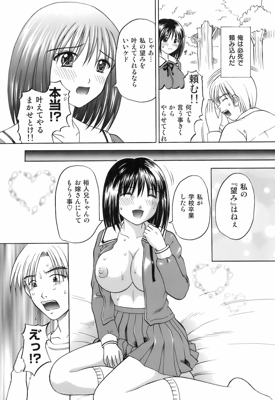 [Kuruma Ebi] Kanojo x Ore x Imouto ~Mikkai~ page 12 full