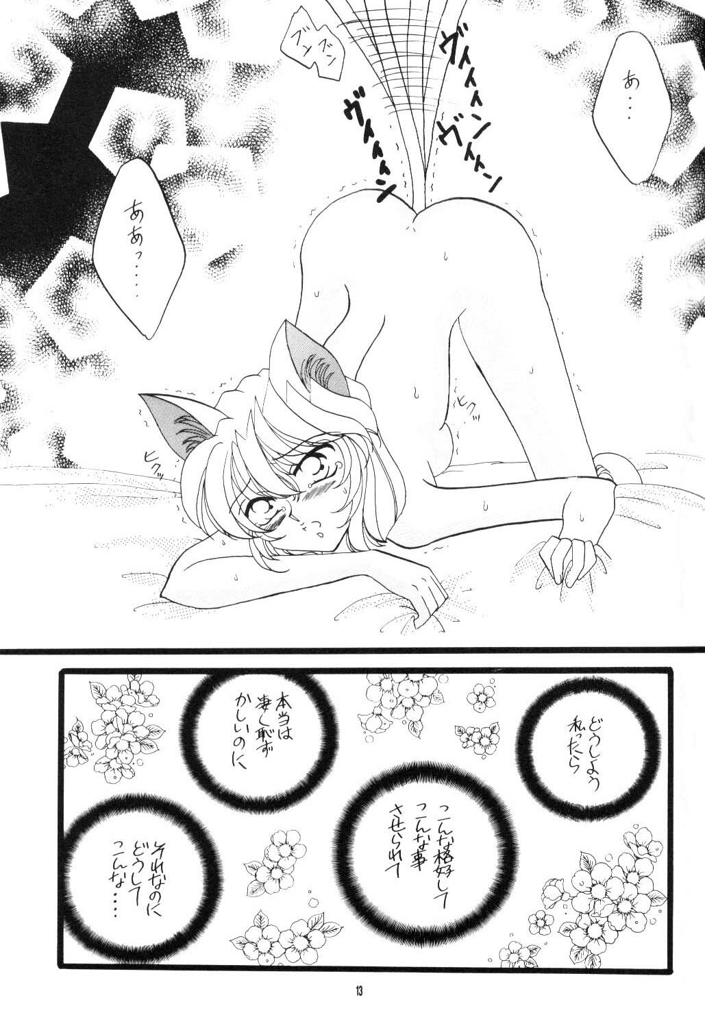 (C60) [Mind-A (Izumi Hinako)] Cosplay (Detective Conan) page 12 full