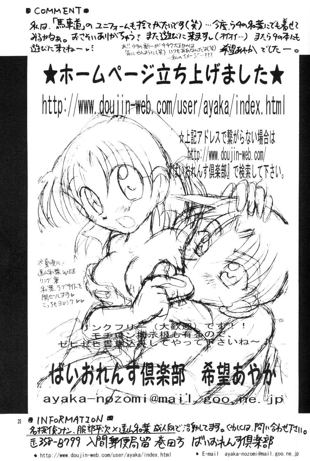 (C60) [Mind-A (Izumi Hinako)] Cosplay (Detective Conan) page 24 full