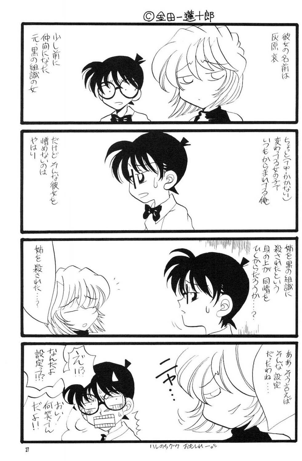 (C60) [Mind-A (Izumi Hinako)] Cosplay (Detective Conan) page 26 full