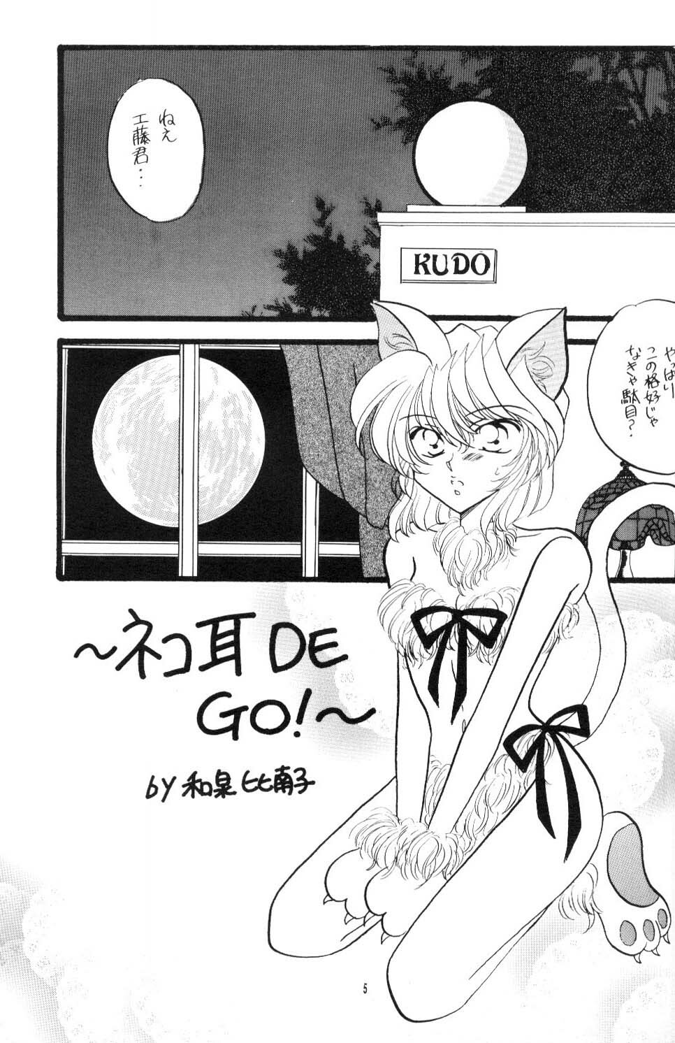 (C60) [Mind-A (Izumi Hinako)] Cosplay (Detective Conan) page 4 full