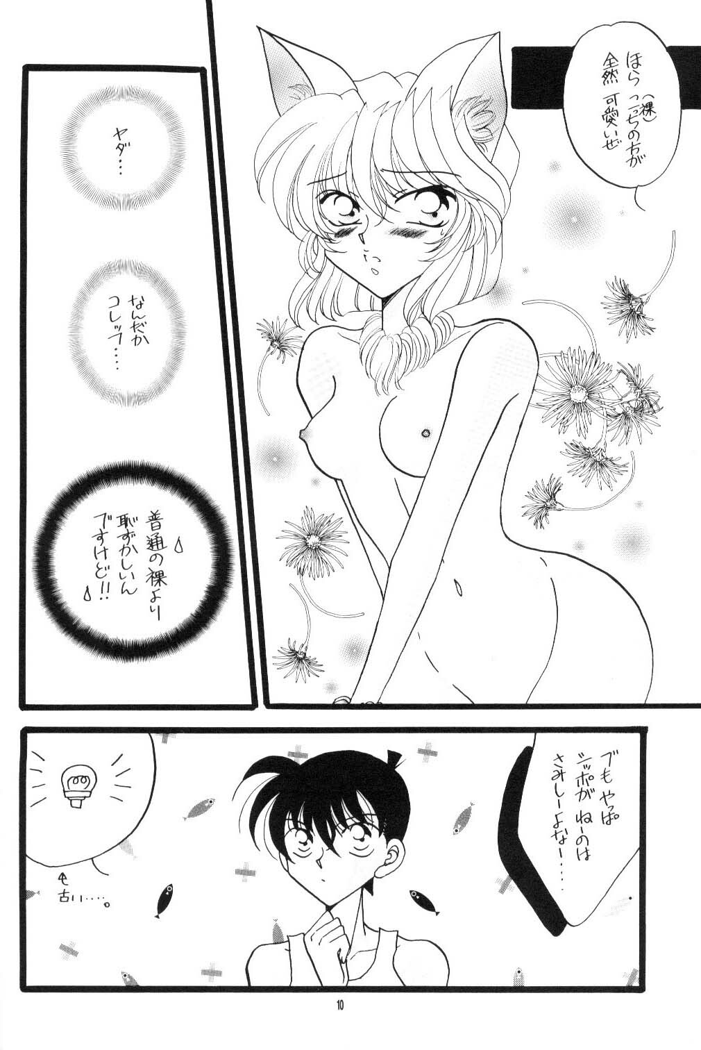 (C60) [Mind-A (Izumi Hinako)] Cosplay (Detective Conan) page 9 full