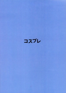 (C60) [Mind-A (Izumi Hinako)] Cosplay (Detective Conan) - page 34