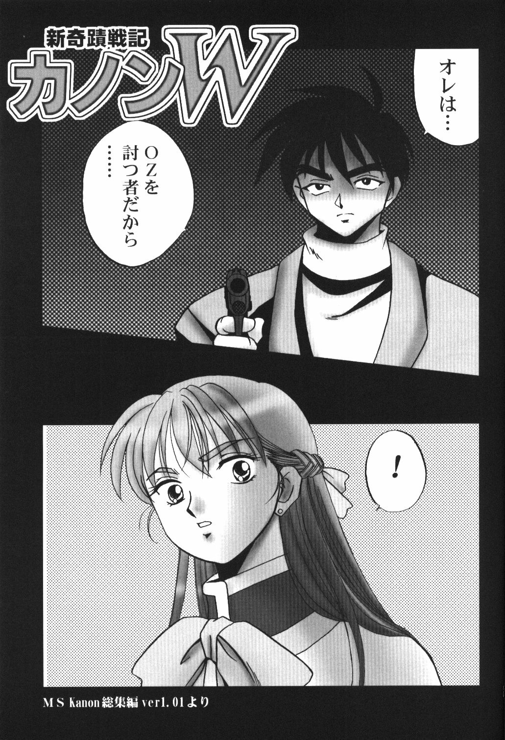 (C62) [Maguro Oukoku (Sentape)] Maguro Kingdom 2002 (Gundam Wing) page 20 full