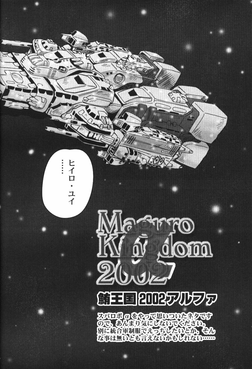 (C62) [Maguro Oukoku (Sentape)] Maguro Kingdom 2002 (Gundam Wing) page 3 full