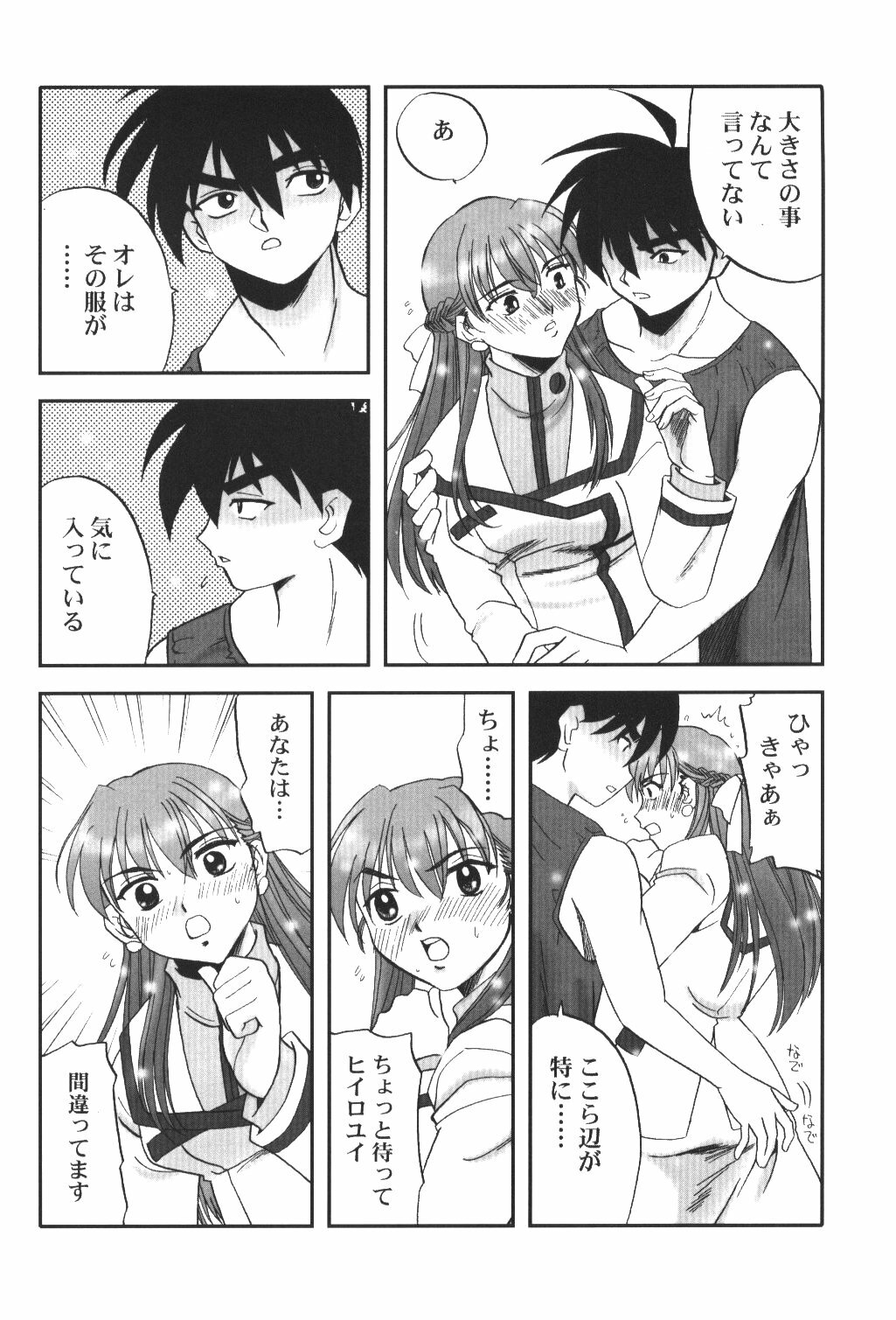 (C62) [Maguro Oukoku (Sentape)] Maguro Kingdom 2002 (Gundam Wing) page 7 full