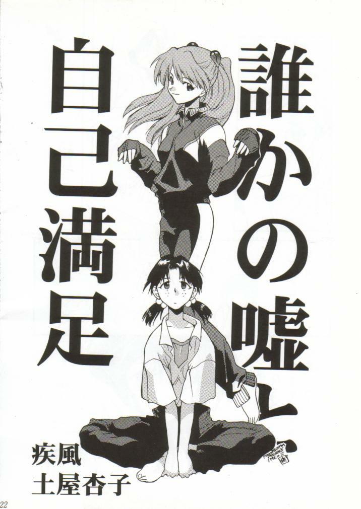 [WIND OF THE KEEP VALLEY (Okazaki Takeshi Reppuu, Shippuu Tsuchiya Kyouko, Ushisenpuda Yuuji)] Girls Bravo 2 (Neon Genesis Evangelion) page 21 full