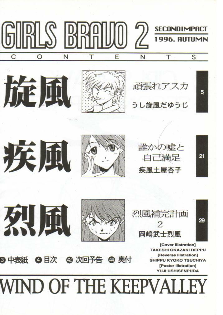 [WIND OF THE KEEP VALLEY (Okazaki Takeshi Reppuu, Shippuu Tsuchiya Kyouko, Ushisenpuda Yuuji)] Girls Bravo 2 (Neon Genesis Evangelion) page 3 full