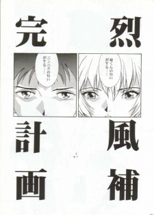 [WIND OF THE KEEP VALLEY (Okazaki Takeshi Reppuu, Shippuu Tsuchiya Kyouko, Ushisenpuda Yuuji)] Girls Bravo 2 (Neon Genesis Evangelion) - page 28