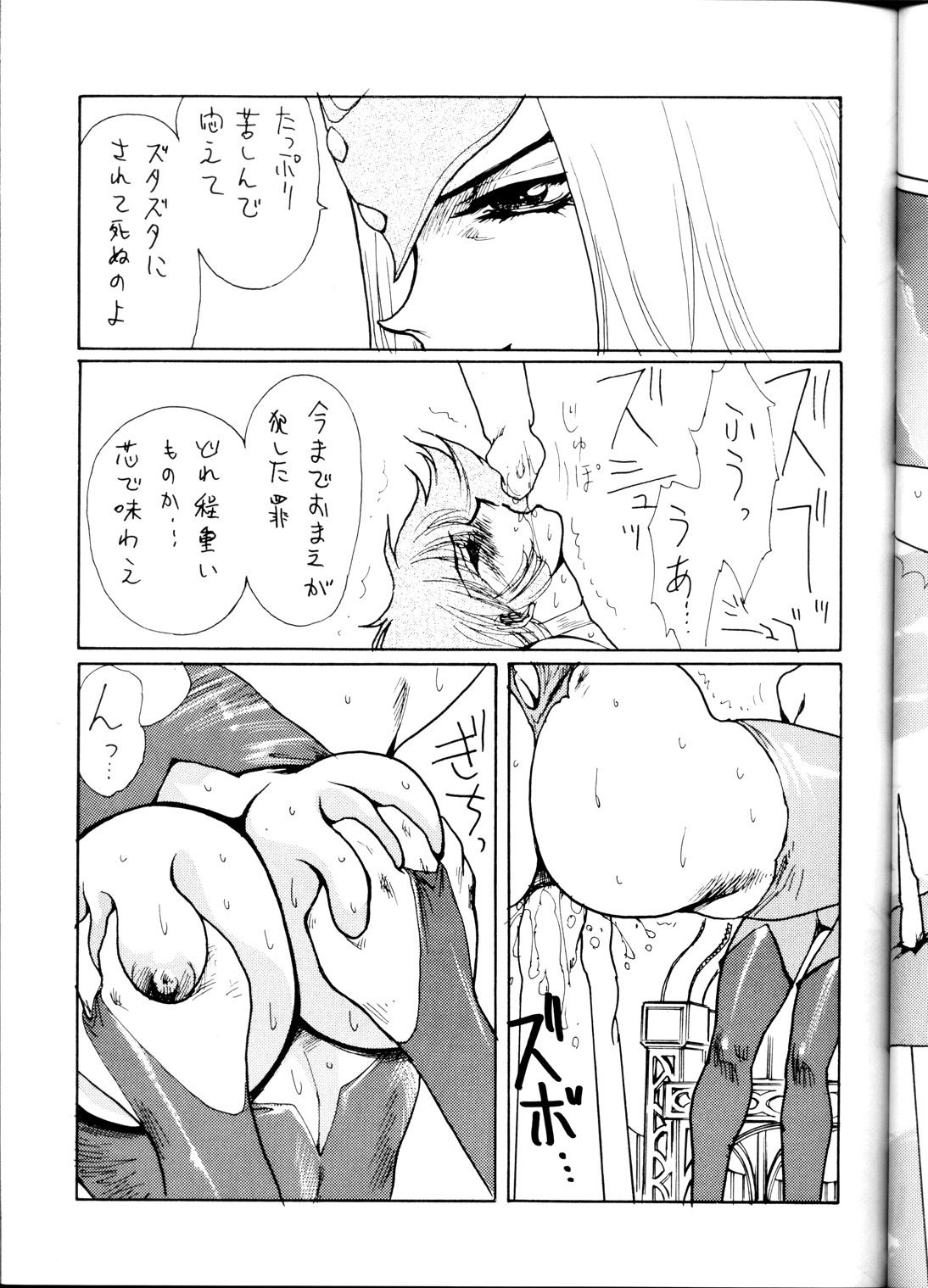 (C60) [Yuriai Kojinshi Kai (Yuri Ai)] Death & Destruction #1 (Cutey Honey) page 21 full