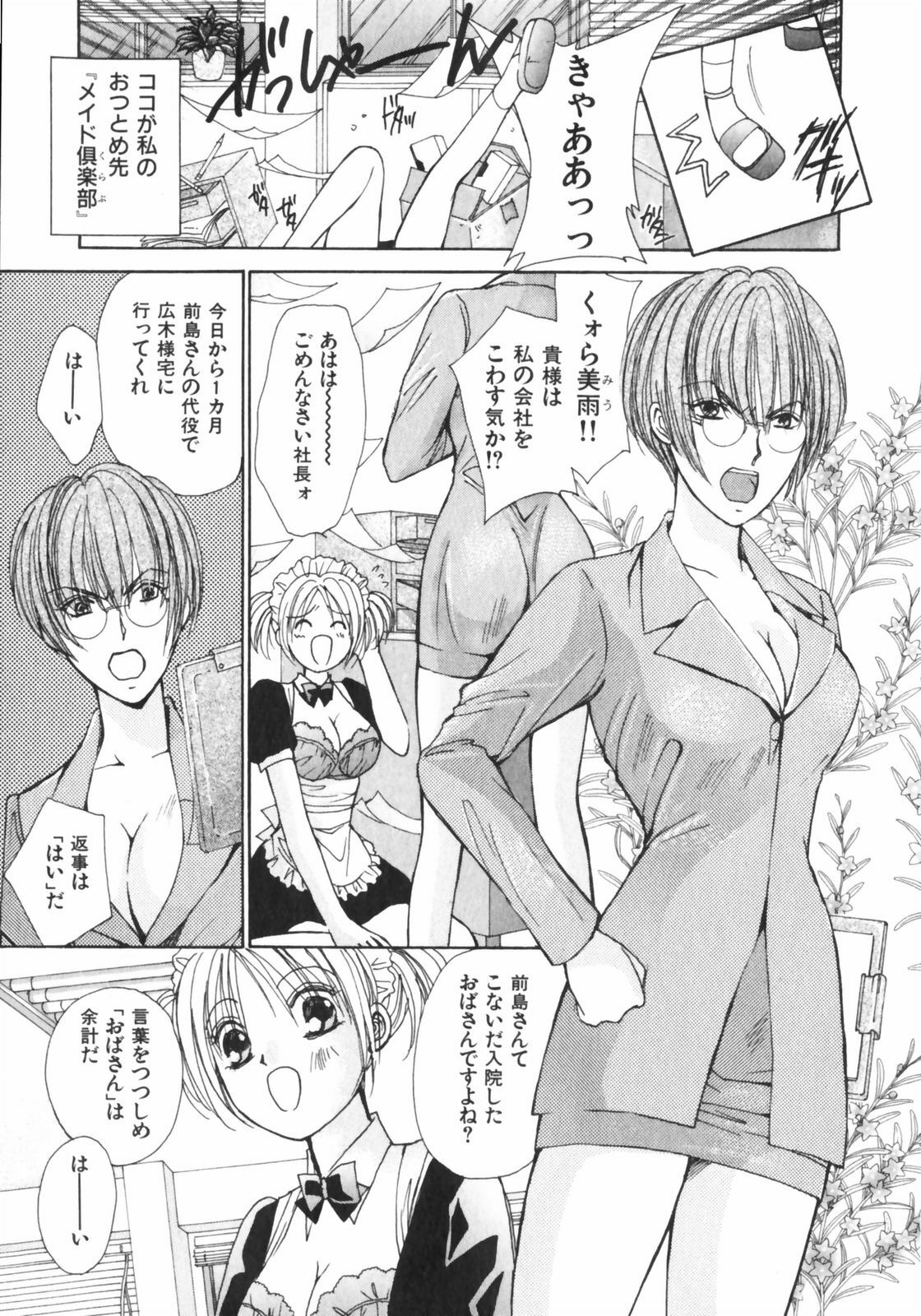 [Kawamoto Takahiro] Girls Plus page 128 full