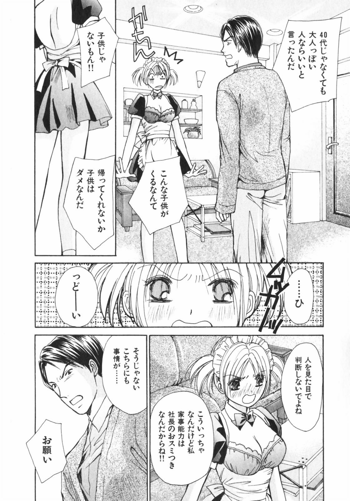 [Kawamoto Takahiro] Girls Plus page 131 full