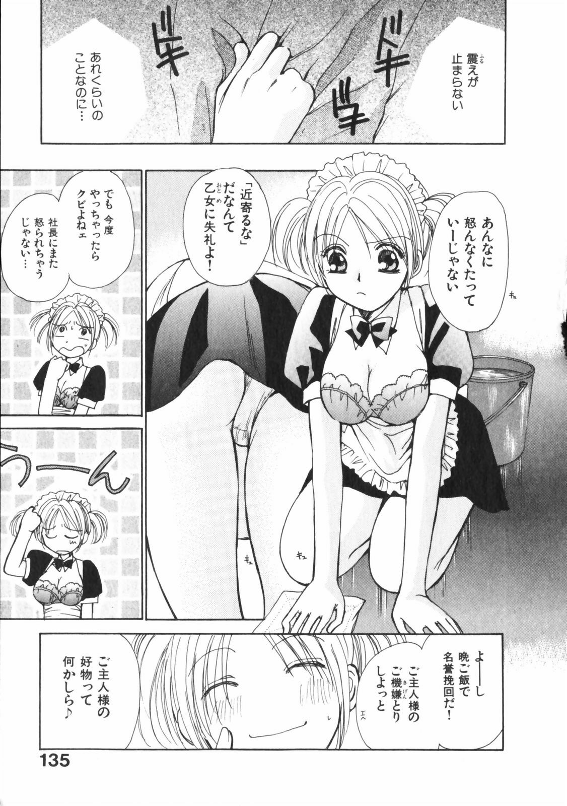 [Kawamoto Takahiro] Girls Plus page 134 full