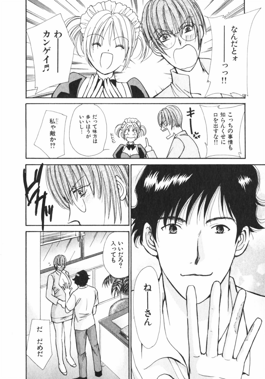 [Kawamoto Takahiro] Girls Plus page 173 full