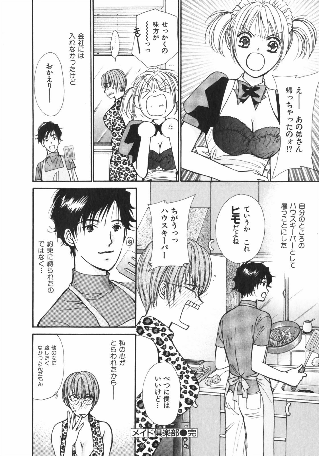 [Kawamoto Takahiro] Girls Plus page 187 full