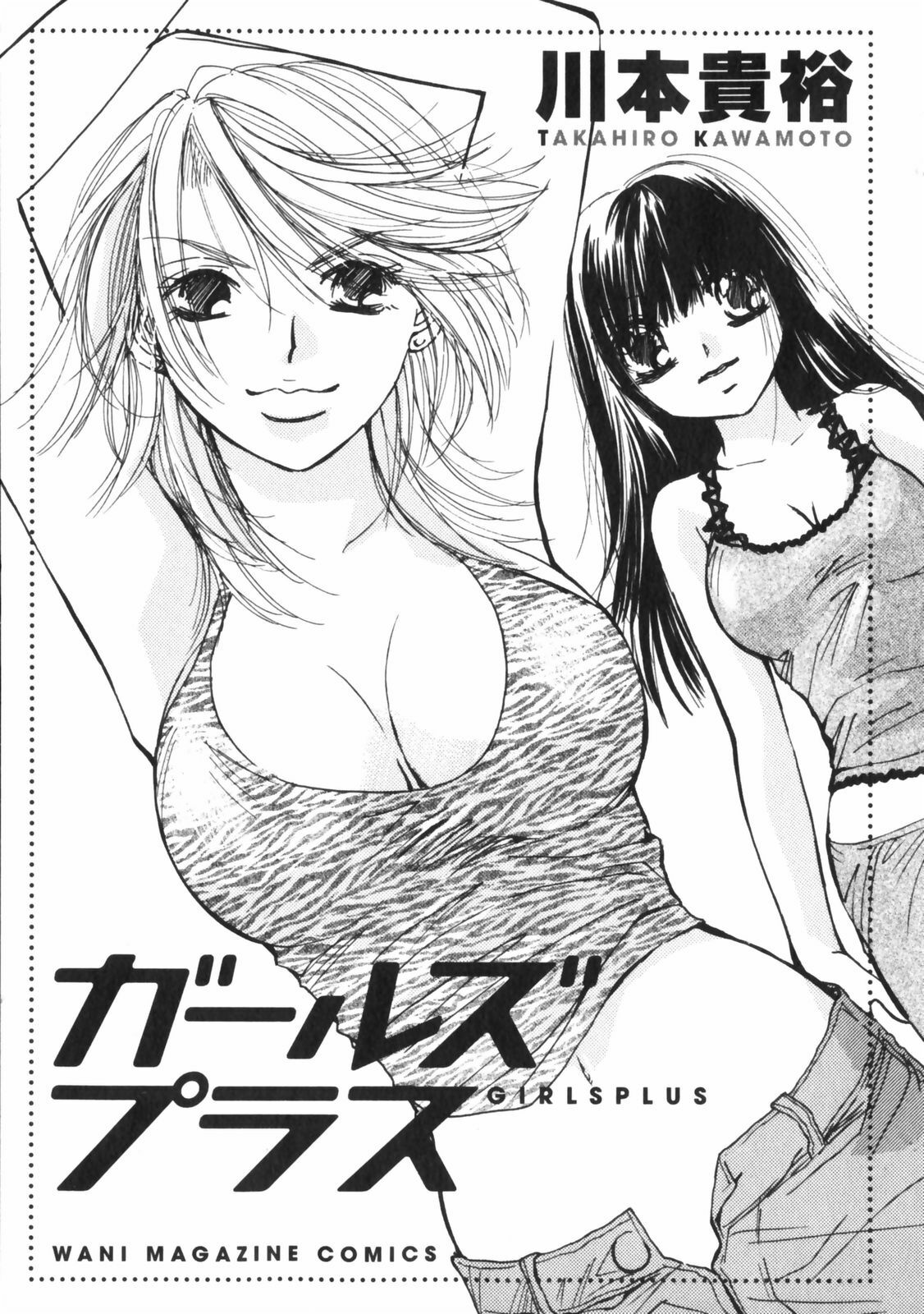 [Kawamoto Takahiro] Girls Plus page 2 full