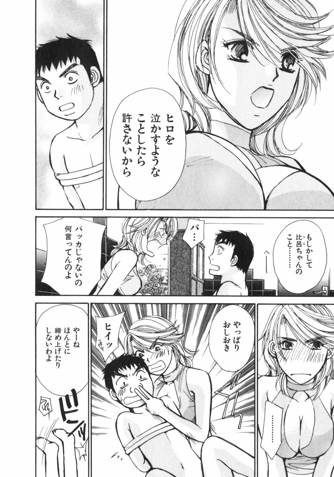 [Kawamoto Takahiro] Girls Plus page 61 full