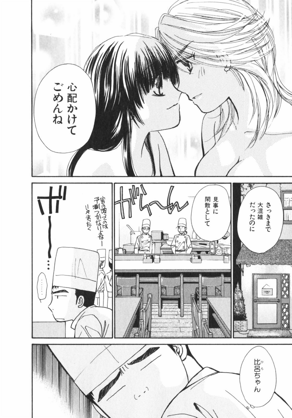 [Kawamoto Takahiro] Girls Plus page 69 full