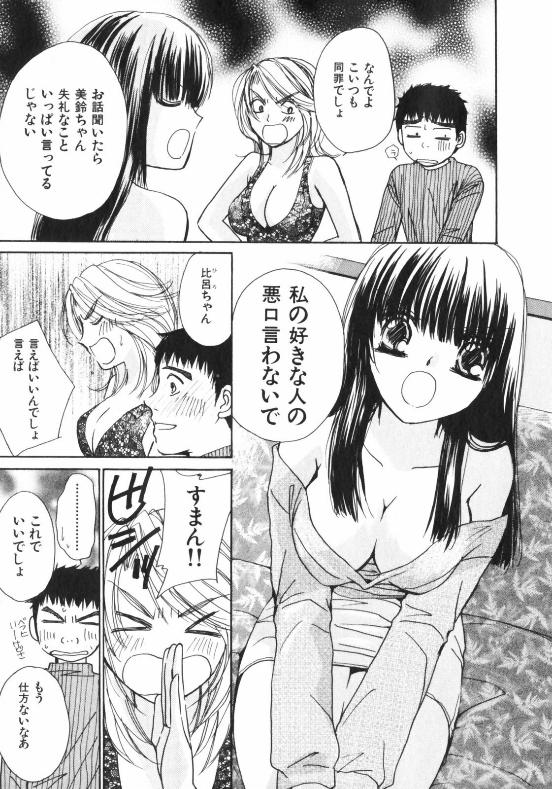 [Kawamoto Takahiro] Girls Plus page 94 full