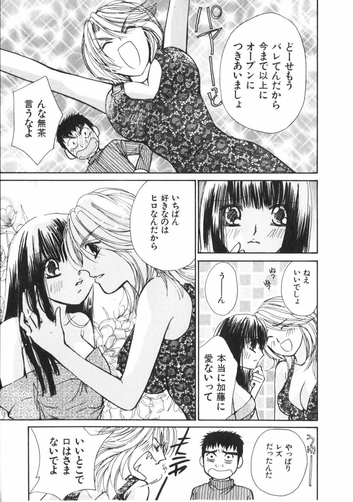 [Kawamoto Takahiro] Girls Plus page 96 full