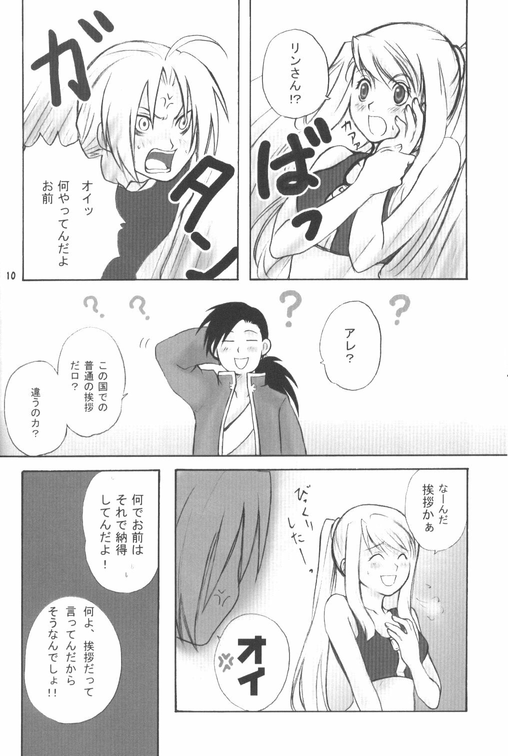 (C67) [Nanamiya (Kotoni Kell)] WINTER ALCHEMIST (Fullmetal Alchemist) page 10 full