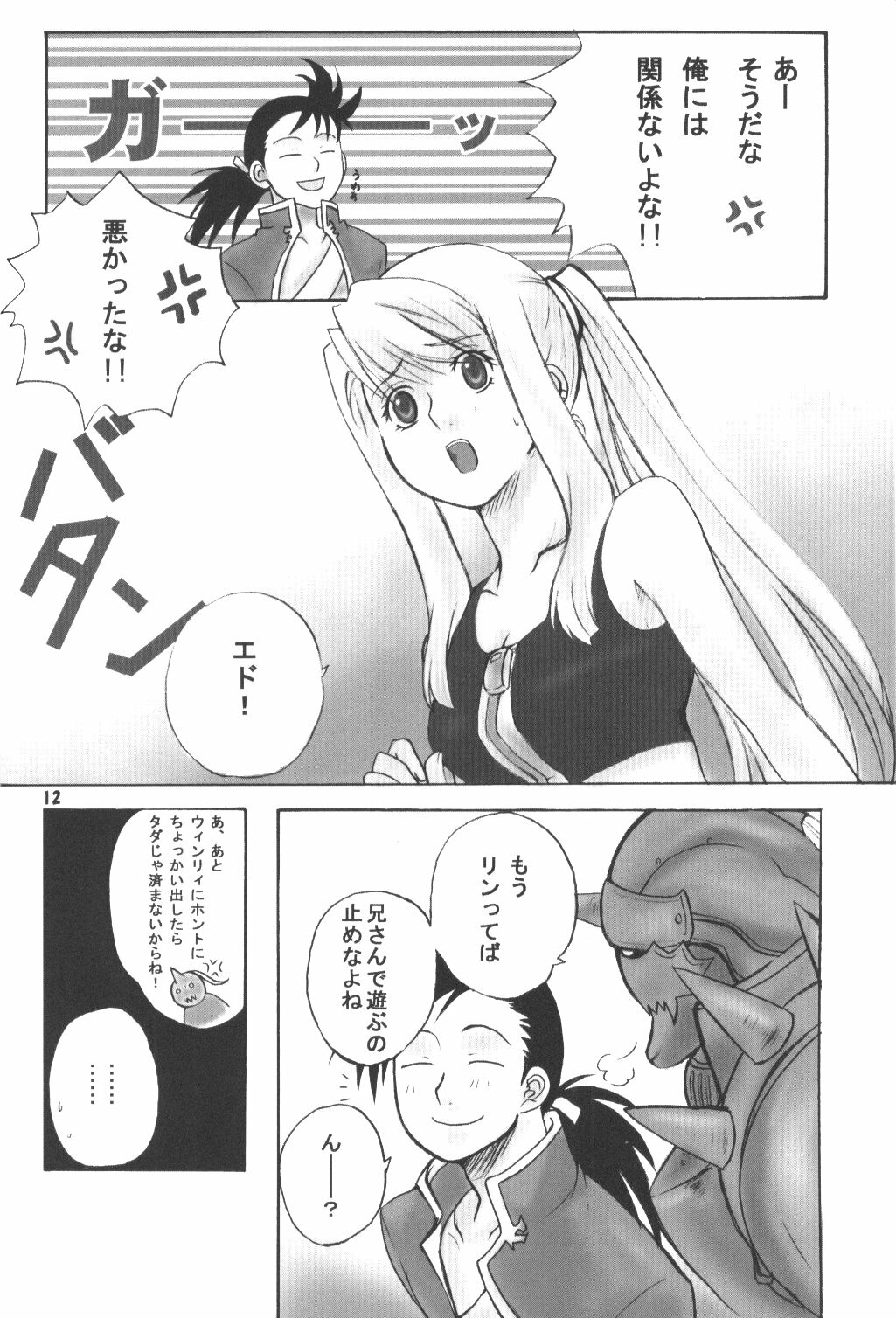 (C67) [Nanamiya (Kotoni Kell)] WINTER ALCHEMIST (Fullmetal Alchemist) page 12 full