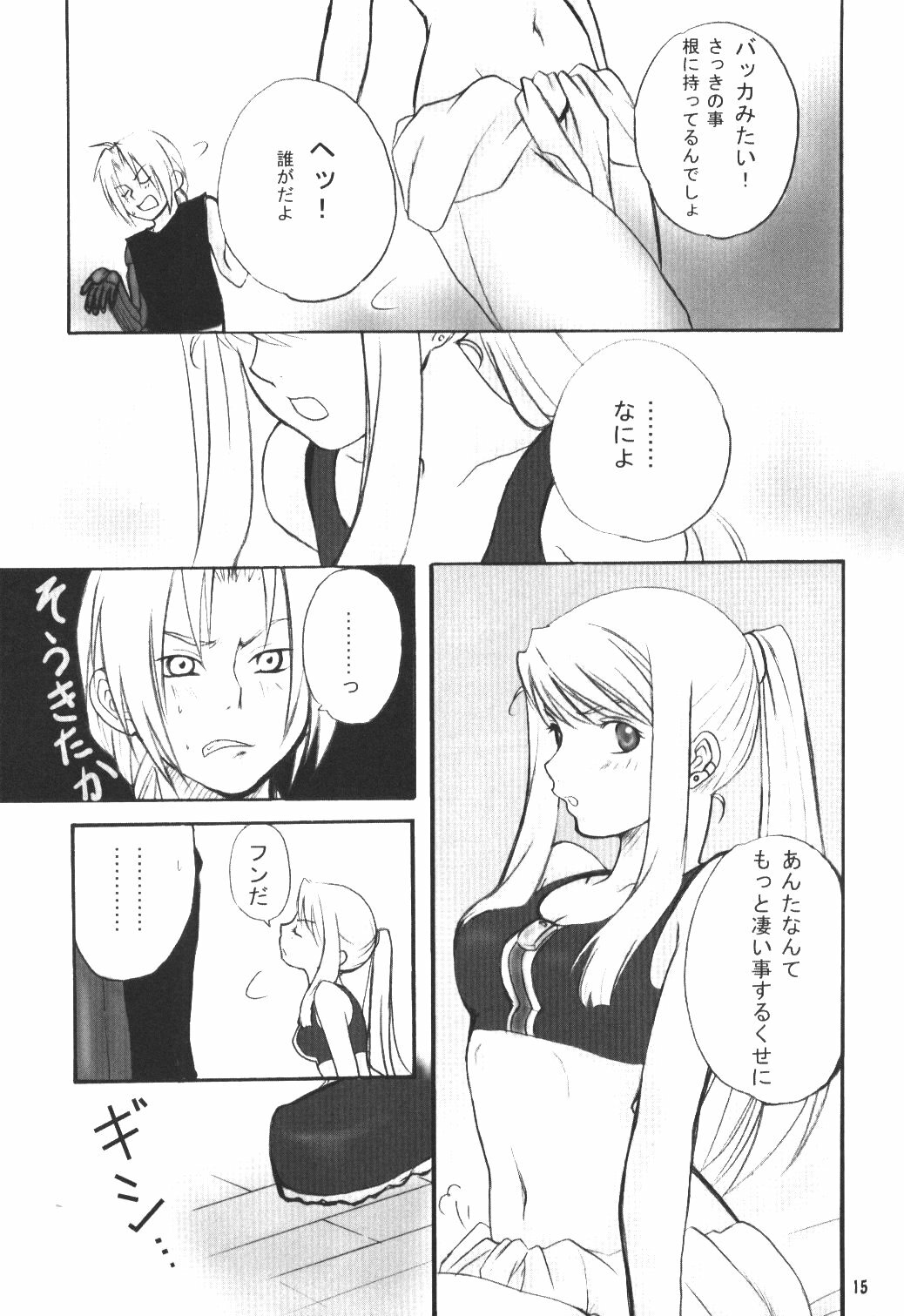 (C67) [Nanamiya (Kotoni Kell)] WINTER ALCHEMIST (Fullmetal Alchemist) page 15 full