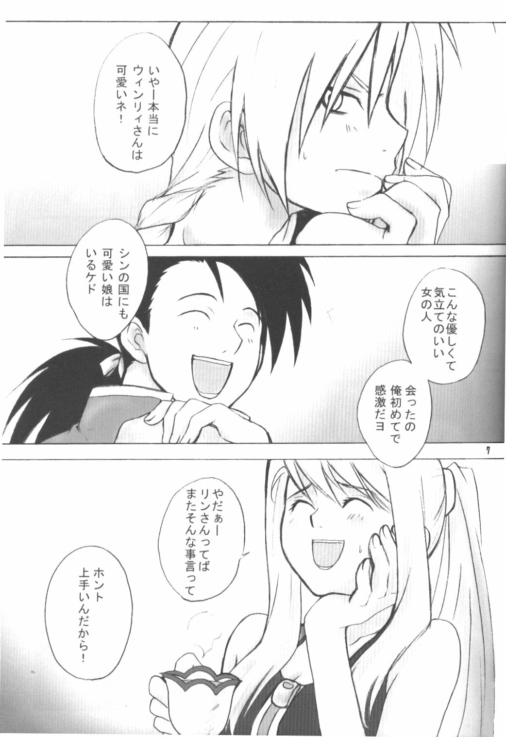 (C67) [Nanamiya (Kotoni Kell)] WINTER ALCHEMIST (Fullmetal Alchemist) page 7 full