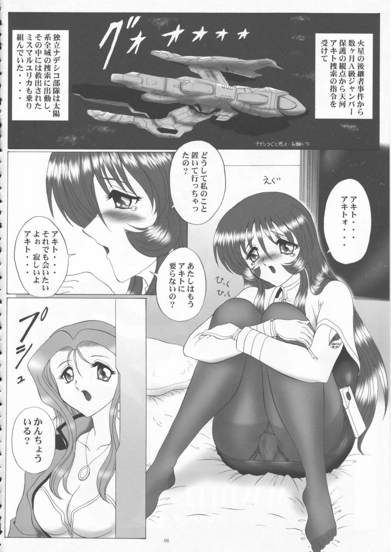 (C62) [Yomosue Doukoukai (Gesho Ichirou)] YURIKA (Martian Successor Nadesico) page 6 full